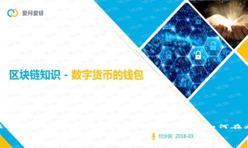 请注意: 由于我不能提供实时数据或特定平台的具体操作指南，我将为您准备一篇关于如何在火币交易所将USDT转入外部钱包的详细介绍，使用。

如何将USDT从火币转入外部钱包：完整指南