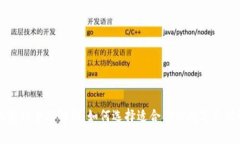 区块链钱包的全面解析：如何选择适合你的数字