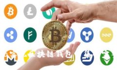 : Java实现区块链钱包归集
