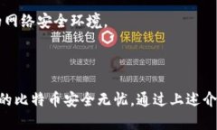 如何找到比特币钱包的官