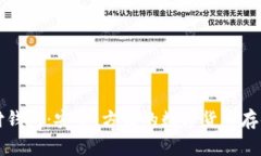 比特币极付钱包：安全、