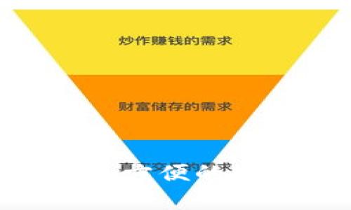 比特币极付钱包：安全、方便的数字货币存储解决方案
