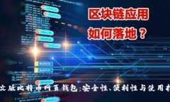 中文版比特币网页钱包：