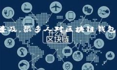 前言区块链技术已经在近年来引起了广泛的关注