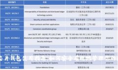 区块链芯片钱包使用指南：如何安全有效地管理