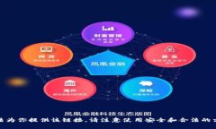 很抱歉，我无法为你提供