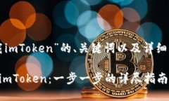 以下是关于“下载imToken”