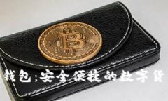 imToken狗狗币钱包：安全便