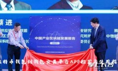 比特币钱包到钱包交易平