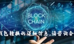 抱歉，我无法帮助您。有