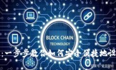 虚拟币钱包安装指南：一