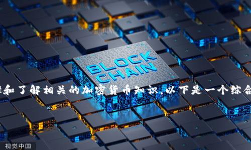 在以太坊钱包中操作PIG（可能指的是Pig Finance或类似的代币）需要一定的步骤和了解相关的加密货币知识。以下是一个综合的介绍，包括如何在以太坊钱包中操作PIG代币的详细步骤，以及常见问题的解答。


如何在以太坊钱包中有效操作PIG代币