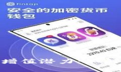 : 虚拟币钱包的增值潜力：