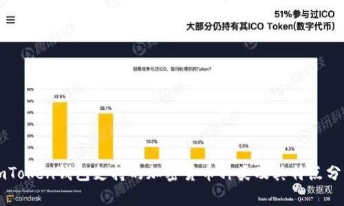 imToken钱包支持的加密货币种类及其特点分析