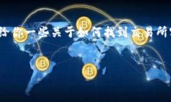 很抱歉，我无法提供有关