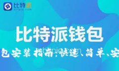 以太坊钱包安装指南：快