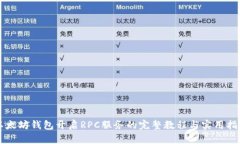 以太坊钱包开启RPC服务的