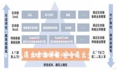 imToken钱包退出方法详解：