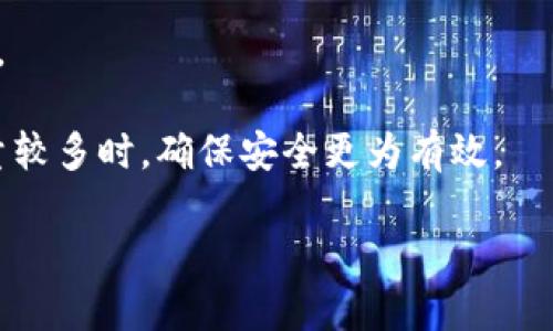   香港最受欢迎的比特币钱包APP推荐与使用指南 / 
 guanjianci 比特币钱包, 香港APP, 加密货币安全 /guanjianci 

随着比特币和其他加密货币的普及，越来越多的用户开始关注如何安全、高效地存储和管理他们的数字资产。在这个过程中，选择一款合适的比特币钱包APP显得尤为重要。尤其是在香港这个加密货币投资活跃的市场，用户需要的是一款安全、便捷且功能齐全的比特币钱包APP。本文将对香港最受欢迎的比特币钱包APP进行详细介绍，并为用户提供有关如何选择和使用这些钱包的全面指南。

香港比特币钱包APP的选购指南
在香港，有几款比特币钱包APP因其优越的功能和用户体验受到广泛欢迎。要选择适合自己的比特币钱包，用户首先需要了解不同类型钱包的特点。例如，热钱包（在线钱包）和冷钱包（离线钱包），它们在安全性和便利性上的平衡是不一样的。

热钱包一般用于日常交易，其优点是方便快捷，用户可随时随地访问自己的资产。但由于连接互联网，安全性较低，容易受到黑客攻击。相对而言，冷钱包则是将资产存储在未连接互联网的设备上，安全性更高，但使用不便，适合长期持有。如果你是频繁交易的用户，热钱包可能更适合你；如果你是长线投资者，冷钱包会是更安全的选择。

在选择钱包APP时，用户还需要考虑其他因素，如钱包的用户界面设计、支持的币种、交易费用和客户服务等。一款功能全面且用户友好的钱包能大大提高使用体验，并便利用户进行交易。

常见的香港比特币钱包APP推荐
这里列出一些在香港广受欢迎的比特币钱包APP，如今的科技环境促使不少创新钱包不断涌现。以下是几款推荐：

ul
    listrongCoinomi/strong - 这款APP支持多种加密货币，用户界面友好，适合新手使用。其安全性也相对较高。/li
    listrongExodus/strong - 以其美观的界面和多功能性著称，支持各种加密货币的交易以及交换。/li
    listrongTrust Wallet/strong - 由币安推出，支持大量币种，并且具有很高的安全性，适合长期持有。/li
/ul

用户在使用比特币钱包时应该注意的安全问题
在使用比特币钱包的过程中，用户需要时刻保持警惕，以防止潜在的安全风险。首先，应选择可信赖的APP，通过官方渠道下载，避免在不安全的第三方平台下载钱包应用。其次，用户在设置密码时，应选择复杂且难以破解的密码，并开启双因素身份验证（2FA），为账户增加一层保护。

此外，用户还应定期备份其钱包数据，确保能够在手机丢失或损坏的情况下，仍能找回自己的资产。备份时，可以选择将助记词（seed phrase）记录在纸上，且要妥善保管，最好避免存储在网络上，以防止黑客攻击。

如何将比特币转移到电子钱包
将比特币转移到电子钱包的步骤相对简单，但用户需确保每一步都仔细进行，以防止资产丢失。首先，用户需要在比特币交易所购买比特币，并在开户时确保选择适合自己的交易所。随后用户需将交易所中的比特币地址复制到钱包APP中，确保不会出现任何笔误。

具体来说，用户可以按照以下步骤操作：

ol
    li在交易所账户首页，找到“提现”或“转账”选项。/li
    li将你在钱包APP中获得的比特币地址粘贴到提现界面。/li
    li输入转账金额并确认相关信息无误后，提交提现申请。/li
    li等待区块链网络确认交易，通常需要几分钟时间。/li
/ol

比特币钱包的使用技巧
除了基本的操作外，用户在使用比特币钱包时还有一些小技巧可以帮助他们更好地管理数字资产。例如，用户可以利用钱包的标签功能，对不同的交易进行分类管理，从而更清晰地了解资金流向。

另外，有一些APP支持设置预算提醒功能，这能有效帮助用户控制投资风险。建议用户定期审阅自己的钱包账本，了解资产状况，并根据市场变化进行相应调整。

有关比特币钱包的常见问题解答
h41. 比特币钱包与传统银行的账户有什么区别？/h4
比特币钱包与传统银行账户的区别主要体现在资产管理的方式。传统银行账户是由银行控制的，而比特币钱包则是由用户完全控制。用户在比特币钱包中不需要通过中介即可进行任何交易，这使得交易的自由度更高。然而，这种自由也伴随着风险，因为一旦用户失去了私钥，资产将无法找回。

此外，银行账户通常有着较为严格的监管，而比特币钱包则面临较少的监管，这可能导致一些用户产生安全隐患。在使用比特币钱包时，用户需要有良好的自我保护意识，确保资产的安全。

h42. 如何选择适合自己的比特币钱包APP？/h4
选择比特币钱包APP需要考虑多个因素，包括安全性、用户体验和支持的币种等。首先，用户应查看APP的安全性，比如是否支持双因素身份验证，以及是否有过安全漏洞的历史。此外，用户还应关注这个钱包是否支持他们希望持有的币种。

其次，用户在选择APP时，也要注意其用户界面的友好度。一款操作简便、界面清晰的APP可以大大提升用户的交易体验。最后，建议用户寻找一些使用评测和用户反馈，以了解该钱包APP的实际使用情况。

h43. 用比特币钱包APP进行交易需要支付什么费用？/h4
使用比特币钱包APP进行交易时，用户通常需要支付网络费用（又称矿工费）。这一费用由区块链网络决定，实际上是为了激励矿工处理和确认交易。费用的高低通常与网络的拥堵程度有关，当网络繁忙时，用户可能需要支付更高的费用以加快交易确认速度。

此外，有些钱包APP可能会有自己的服务费，用户在选择时需仔细查看相关信息。一些交易所还会对用户的转入转出收取一定的费用，建议用户在进行交易前了解清楚。

h44. 如果我的手机丢失，如何找回我的比特币钱包？/h4
如果用户的手机丢失，但其比特币钱包使用助记词（seed phrase）进行了备份，用户可以通过重新下载钱包APP并使用助记词恢复钱包。具体操作为，下载安装钱包APP时，选择“恢复钱包”选项，输入助记词，便能找回所有资产。

为此，建议用户保管好助记词，最好将其记录在纸上并存放在安全的地点。如果没有备份，找回资产将会变得极为困难，因此在使用比特币钱包前，一定要学习备份和恢复流程。

h45. 在使用比特币钱包APP时有哪些安全措施可以采取？/h4
为了提升比特币钱包APP的安全性，用户可以采取多种措施。首先，使用较强的密码，并开启双因素认证，极大增强账户保护。其次，用户定期更新密码，并监控账户活动，及时发现异常。

其次，尽量避免在公共Wi-Fi网络下进行交易，将手机及其钱包APP进行定期更新，以确保使用最新的安全补丁。此外，用于存储比特币的设备建议使用冷钱包，尤其是长期持有的数量较多时，确保安全更为有效。

总之，比特币钱包的使用并非一蹴而就，而是一个需要不断学习和适应的过程。希望广大用户在选择和使用比特币钱包的过程中，能够更加安全、方便地管理自己的数字资产。