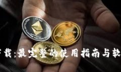 IM官方版下载：最完整的使