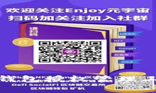 全面解析区块链钱包授权管理工具及其应用价值