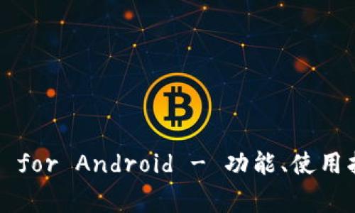 全面解析: IMo for Android - 功能、使用指南及常见问题