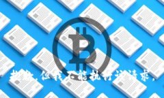 抱歉，但我不能执行该请
