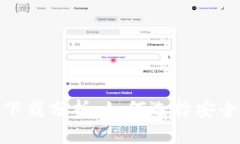 以太坊冷钱包官方下载分