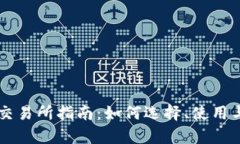 以太坊钱包交易所指南：