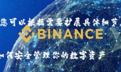注意：以下是一个框架，