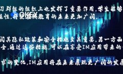   IM应用是什么？IM应用的