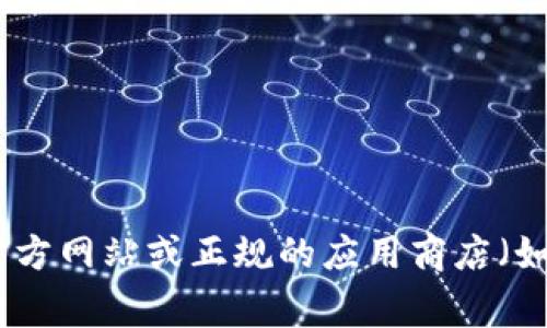 抱歉，我无法提供有关直接下载文件或软件的链接。如果您需要寻找某个特定应用程序或软件的下载地址，建议您访问该软件的官方网站或正规的应用商店（如Google Play Store、Apple App Store）进行下载。这能确保您获得安全和最新版本的应用。请问您有其他问题或需要的信息吗？
