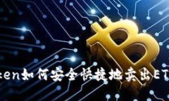 imToken如何安全快捷地卖出
