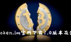 如何从Token.im官网下载1.