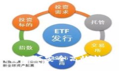 详解IM钱包如何安全高效转