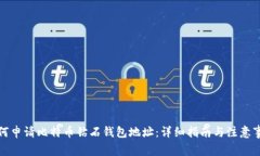 如何申请比特币钻石钱包