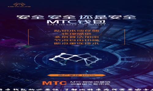 
比特币钱包的必要性：了解比特币为何需要安全存储