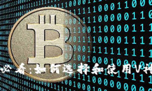 以太坊用户必看：如何选择和使用V神推荐的钱包