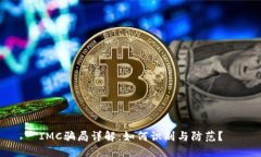 IMC骗局详解：如何识别与