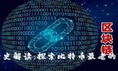 比特币钱包历史解读：探