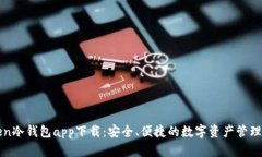 : imToken冷钱包app下载：安