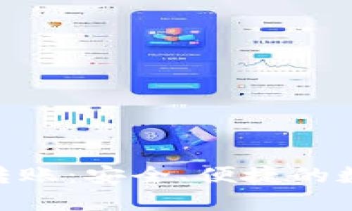 imToken冷钱包转账：安全、便捷的数字资产管理攻略