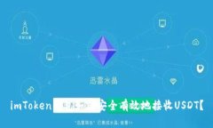 imToken钱包如何安全有效地