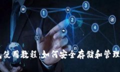 imtoke冷钱包使用教程：如