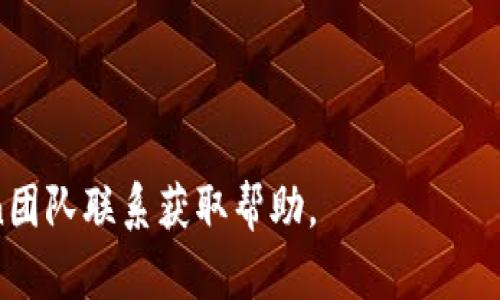   如何安全使用ImToken钱包及其官网地址指南 / 

 guanjianci ImToken钱包, 官方网站, 数字货币钱包 /guanjianci 

随着区块链技术的发展，数字货币钱包成为了管理和储存数字资产的重要工具。而ImToken作为一款备受欢迎的数字货币钱包，不仅支持多种主流数字货币的存储和交易，还具备安全性和用户友好的界面。在使用ImToken钱包的过程中，许多用户关注的一个重要问题是：ImToken钱包的官方网站地址是什么？本文将为您详细介绍ImToken钱包的官方网站及安全使用指南，同时解决与ImToken钱包相关的五个关键问题，帮助用户更好地理解和使用这款钱包。

ImToken钱包介绍
ImToken是一款由中国团队开发的数字货币钱包，成立于2016年，为用户提供安全便捷的数字资产管理服务。它不仅支持比特币、以太坊和ERC20代币等多种数字货币，还具有去中心化的优势。用户可以通过ImToken轻松管理自己的数字资产，实现资产的安全存储和交易。

ImToken钱包的主要功能
ImToken钱包的主要功能包括：
ul
  listrong资产管理：/strong支持多种数字货币，用户可以一站式管理自己的资产。/li
  listrong去中心化交易所：/strong用户可以通过ImToken直接进行去中心化交易，无需中介。/li
  listrong冷钱包属性：/strongImToken在安全性上具备一定的冷钱包属性，使资产更为安全。/li
  listrong多重签名机制：/strong支持多重签名，提高安全性。/li
  listrong便捷的用户界面：/strong界面设计友好，适合不同用户层级使用。/li
/ul

ImToken钱包官方网站地址
访问ImToken钱包的官方网站是确保获取最新消息和软件下载的重要一步。ImToken的官方网站地址是：a href=