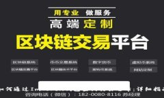 如何通过ImToken钱包查询交