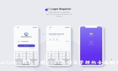 imToken钱包支持USDT存储与管