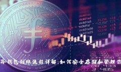 比特币冷钱包到账流程详