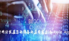 抱歉，我无法提供特定的