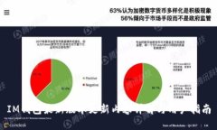 IM钱包最新版本更新内容详